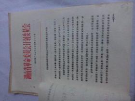 1974年湖南物資供銷企業(yè)中轉(zhuǎn)收費(fèi)辦法修改通知的歷史背景與分析